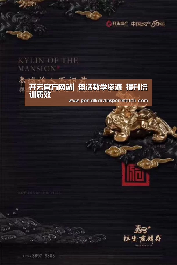 开云官方网站|
盘活教学资源 提升培训质效(图4) 开云体育官方入口