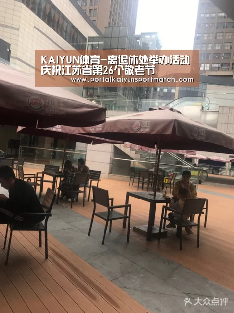 KAIYUN体育-离退休处举办活动庆祝江苏省第26个敬老节(图1) KAIYUN体育